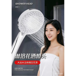 Shower Head, Five-Speed Pressure-Boosting Showerhead, Separate Showerhead for Bath Faucet