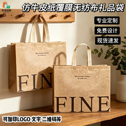 Imitation Kraft Paper Bag with Laminated Non-Woven Fabric Handle, High-End Gift Bag for Clothing Stores, Extra-Large Shopping Bag, Can Be Printed with Logo