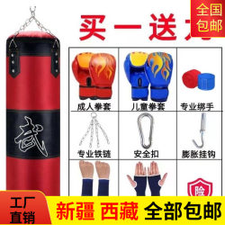 Xinjiang Tibet Free Shipping Boxing Punching Bag Hanging Solid Adult Fitness Equipment Home Indoor Sandbag Children's Taekwondo