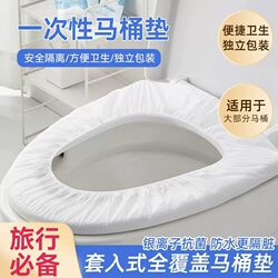 Thickened Disposable Toilet Seat Cover, Full Coverage, Waterproof, Dirt-Resistant, Travel-Specific, Individually Packaged, Portable for Travel