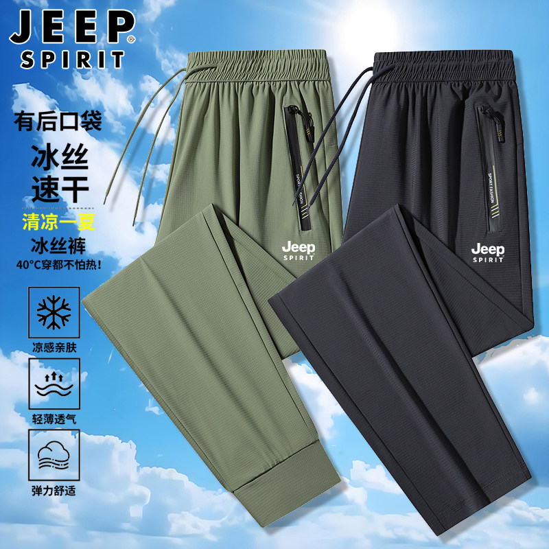 JEEP Jeep Летние шелковые брюки мужские тонкие быстросохнущие спортивные брюки Свободные повседневные длинные брюки большого размера с задним карманом