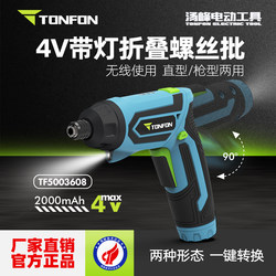 Tang Feng Electric Screwdriver Rechargeable Small Household Automatic Electric Screwdriver with Light Folding Tool Electric Screwdriver