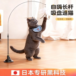 【Japanese Specialization】Handheld, Self-Activating Cat Teaser Wand, Interactive Cat Toy to Relieve Boredom, Cat Teasing Gadget