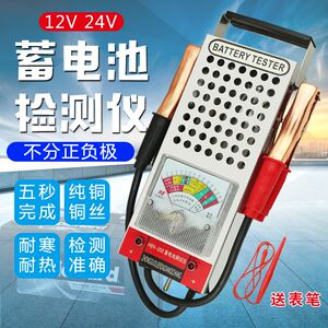 
Car electric vehicle battery tester battery tester dry water battery tester battery meter discharge fork