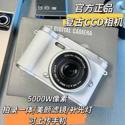 Ccd Camera Student Party Campus High-Definition Retro Digital Camera Travel Vlog Dual-Camera Video Upload to Mobile Phone