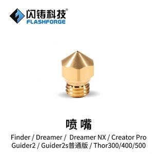 
Flash casting special spare parts 3D printer accessories nozzle 3D printer nozzle
