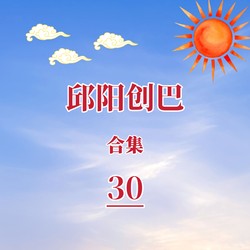 Qiu Yang Chuanba Collection