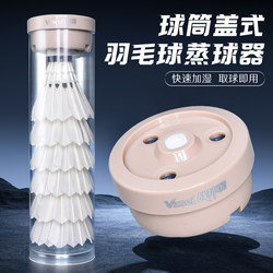 War God Feather Badminton Ball Steamer Rechargeable Portable Humidifier Spray Bucket Cover Special Professional Ball Steamer