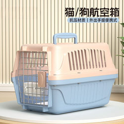 Pet Airline Carrier Box, Dog Transport Box, Portable Car Cage for Cats, Small and Medium-Sized Dog Supplies