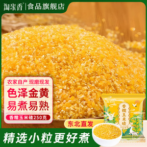 香糯玉米碴米饭伴侣当季新米小碴子玉米粘碴子玉米粒
