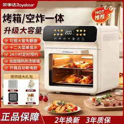Royalstar 2026 New Model Household Visual Air Fryer Large Capacity Smart Touch Screen Multifunctional Oven All-In-One Machine