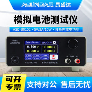 
ASUNDAR Angshengda simulated battery ASDB0102 battery simulator simulated battery tester 5V2A10W