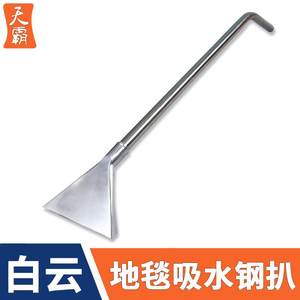 
Jieba Chaobao carpet squeegee steel squeegee vacuum cleaner suction head stainless steel lying head accessories cleaning machine squeegee head universal