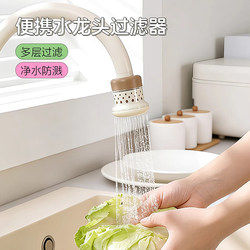 Faucet Filter for Home Kitchen, Anti-Splash Tap Water Filter, Portable Travel Water Filter, Dormitory Water Purifier