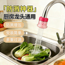 Faucet Filter for Home Kitchen, Anti-Splash Tap Water Filter, Portable Travel Water Filter, Dormitory Water Purifier