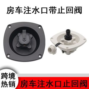 
RV water inlet decompression modification accessories water tank filling inlet rotating fixed with cover suitable for non-return water inlet