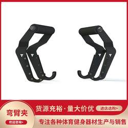Curved arm clamp dumbbell clamp dumbbell kettlebell hook barbell hook change arm wrist center of gravity strength fitness equipment