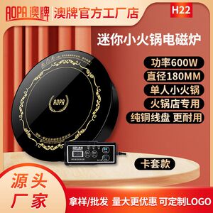 
AOPA H22 round commercial one person one pot mini single hot pot restaurant 600W small hot pot induction cooker
