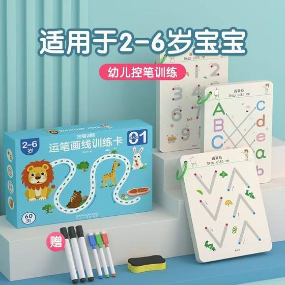 
[64 pages of repeated erasing] Children's pen control training kindergarten erasable baby children's early education enlightenment card HB