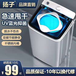 Yangzi Dehydrator for Home Use, Stainless Steel, Sterilizing, Spin-Drying, Large Capacity, Small, Mini, Semi-Automatic, Dormitory, Energy-Saving