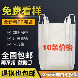 Ton Bags, 1-Ton, 2-Ton Cargo Bags, Thickened and Wear-Resistant Space Bags, Hanging Bags, Brand New Ton Bags, Woven Bags