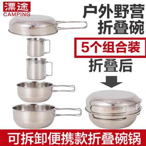 
Camping mountaineering pot barbecue travel combination portable meal tableware set 4 bowls stainless steel cup outdoor camping 530