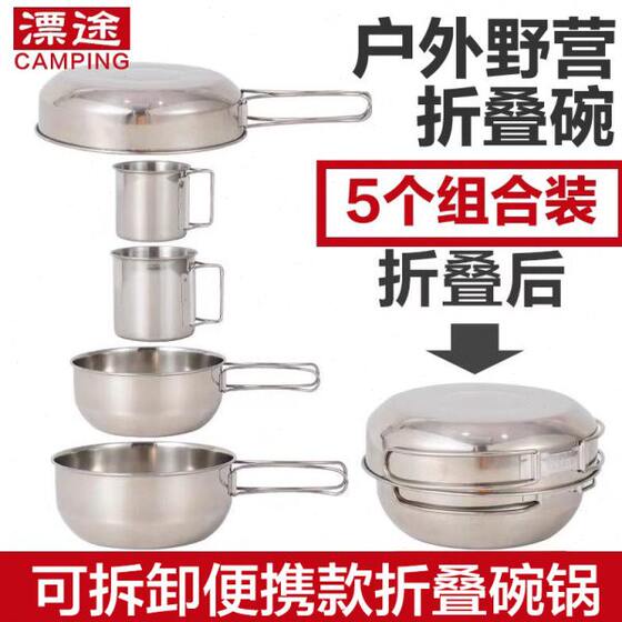 
Camping mountaineering pot barbecue travel combination portable meal tableware set 4 bowls stainless steel cup outdoor camping 530