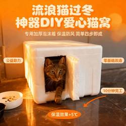 Foam Box Cat Bed, Homemade Stray Cat Bed, Extra-Large Foam Box, Outdoor Thickened Warm Dog Bed, Waterproof Outdoor