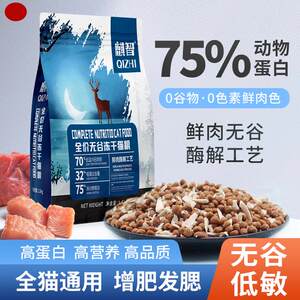 
Qizhi Wugu Wupin Cold Pressure Long-Headed Fat Chees High Nutrition Cat Kitty Full-Stage Large Bag Hypoallergenic Cat Main Food