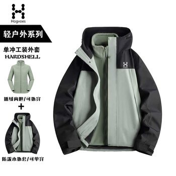Shock-up three-in-one jacket for men and women 2025 autumn and winter new couple trendy outdoor windproof waterproof jacket P4