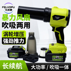 Feiwo Pu Violent Fan with Integrated Suction and Blowing Functions, Turbocharged Blower for Snow Removal, Dust Removal, Water Blowing, Suitable for Car and Home Use, High Power