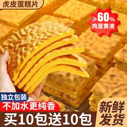 Tiger Skin Cake Slices, Whole Box Breakfast Nutritious Swiss Roll Cake Snacks, Hunger-Relief Meal Replacement, Casual Snacks