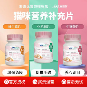 Metr's cat vitamin chemical wool ball paste ointment, taurine catcopy composite vitamin B anti -hair loss
