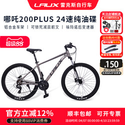Rex Laux Nezha 200Pluspro Mountain Bike for Adults and Students, Aluminum Alloy, Oil Disc, 24-Speed