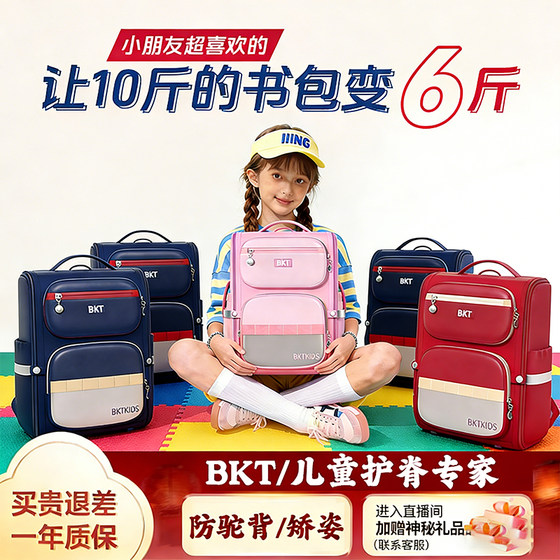 
bkt children's schoolbag, primary school boys, first to sixth grade, girls' spine protection, lightweight, burden-reducing, waterproof female children's backpack