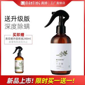 
Manting mite removal spray green peppercorn bed cat and dog removal of mites dust mites official flagship anti-bacterial spray no-wash