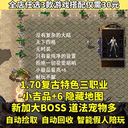 Gee170 Pluto Three Professions Characteristic Retro Edition +6 Fortune 10 Set New Boss Legend of Mir Offline Version