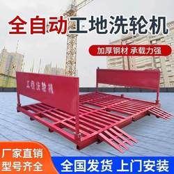 Fully Automatic Intelligent Car Washing Machine, High-Pressure Construction Site Wheel Washing Machine, Mobile Foundation-Free Car Washing Station for Construction Projects, Customizable
