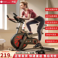 Huawei Hilnk Sweat-Proof Spinning Bike Fitness Bike Home Indoor Exercise Magnetic Control Bicycle Weight Loss Equipment