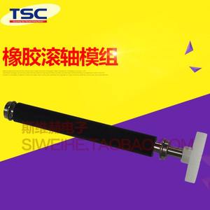 
TSC barcode label printer accessories rubber roller rubber roller shaft 2410 344 246 240 340 346