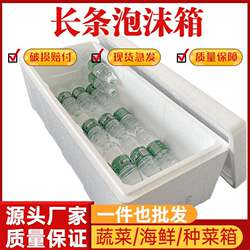 Long Rectangular Foam Box for Growing Vegetables and Flowers, Box for Yam, Fish, Sturgeon, Seafood Preservation and Insulation, Rectangular Foam Box