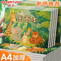 Thickened Colored Leather Cover Drawing Book Blank Sketchbook for Elementary School Students Ink-Proof Kindergarten Art Book Children's Drawing Book Large Coloring and Painting Book White Paper