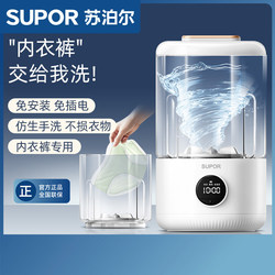 Supor No-Installation Mini Underwear Washing Machine, All-In-One Washing Machine for Socks and Underwear, Small Wireless Portable Laundry Cup