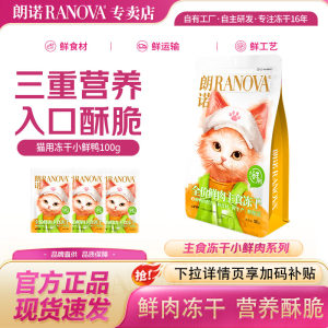 
Lonnuo small fresh duck staple food freeze-dried 100g adult cats and kittens chicken fresh meat nutritional cat staple food small fresh meat trial pack