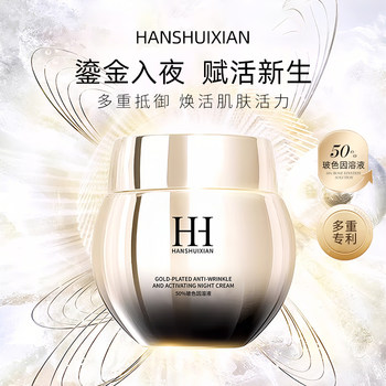 
HANSHUIXIAN Black Gold Bandage Moisturizing Cream Night Cream A