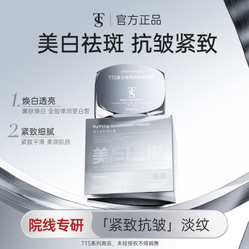 TTS Whitening, Anti-Wrinkle and Firming Cream 1