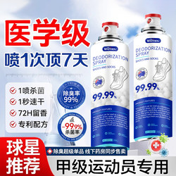 Shoe Deodorant Spray for Sneakers, Socks, and Sports Shoes; Eliminates Odor from Shoe Cabinets; Antibacterial and Sterilizing Foot Odor Remover