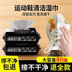 Shoe Cleaning Wipes, Special No-Rinse Cleaning Wipes for White Sneakers and Sports Shoes, Stain Removal Cleaning Magic, Shoe Cleaning Agent, Cleaning Wet Wipes