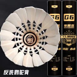 Authentic and Durable G6 Badminton Shuttlecocks with Goose Feathers, 12-Pack for Competition, Suitable for Indoor and Outdoor Use, Wind-Resistant, Stable Flight for Training