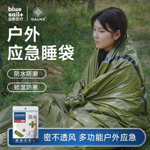 Lanfan Medical Gaoge emergency sleeping bag outdoor tent thickened cold-proof and warm car-mounted outdoor camping portable